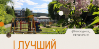 Жителей Белокурихи приглашают к участию в конкурсе «Лучший двор».. - Город Белокуриха