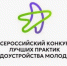 Всероссийский конкурс лучших практик трудоустройства молодежи от Минтрудом России - Губкинская ТПП