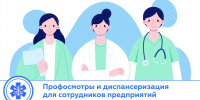 Профилактика. - Центральная районная больница