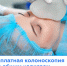 колоноскопия. - Центральная районная больница