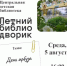 Летний библиодворик вновь открывает свои двери для гайчан - Гайский городской округ