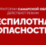 Режим беспилотной опасности объявлен в Самарской области - КТВ-ЛУЧ
