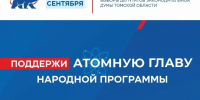 Примите участие! - Администрация ЗАТО Северск