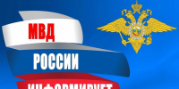 Итоги оперативно-служебной деятельности МО  МВД России «Заринский» (территория г. Заринска) за 6 месяцев 2026 года. - Городской округ Заринск