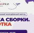 Бурятия примет участие межрегиональный молодёжный форум «Точка сборки. Чукотка» - ГТРК Бурятия