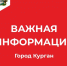 О содействии в трудоустройстве и предоставлении льгот участникам специальной военной операции - Администрация г. Курган