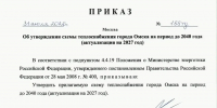 Минэнерго РФ утвердило схему теплоснабжения Омска, актуализированную на 2027 год - ГТРК Иртыш