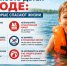 Безопасность детей на воде: правила, которые спасают жизни - Краснозерский район