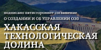 Источник изображения: пресс-служба Минэкономразвития Хакасии - НИА Хакасия