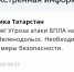 В Казани и Зеленодольске объявлена угроза атаки БПЛА - Реальное время