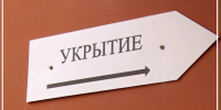 Информация в области гражданской обороны - Администрация г. Кирсанова