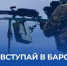 В Омской области продолжают набирать добровольцев в отряд «Барс-55» - Вечерний Омск