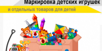 Работа с маркерованными играми и игрушками в оптово-розничном звене - Кыштовский район