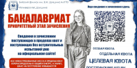 БАКАЛАВРИАТ_ПРИОРИТЕТНЫЙ ЭТАП ЗАЧИСЛЕНИЯ - АГГПУ им. В.М. Шукшина