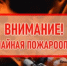 Прогнозируется  4 класс пожароопасности в Туймазинском районе (05.08.2026) - Администрация Туймазинского района