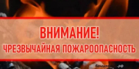Прогнозируется  4 класс пожароопасности в Туймазинском районе (05.08.2026) - Администрация Туймазинского района