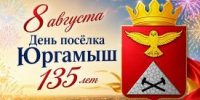 Юргамышан пригласили на дефиле национальных костюмов - Новый мир