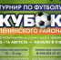 В краевой столице состоится футбольный турнир - Полуостров Камчатка