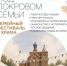 В Смоленской области состоится православный фестиваль «Под покровом семьи» - О чём Говорит Смоленск