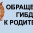 обращение Госавтоинспекции к родителям несовершеннолетних - фото - 1 - Ершичский район