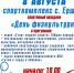 день физкультурника - фото - 1 - Ершичский район
