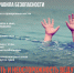 Безопасная вода!. - Городской округ Заринск