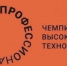 Студент-железнодорожник отправится на финал чемпионата высоких технологий - Michurinsk68.Ru
