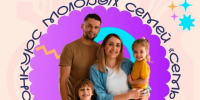 “Семь Я”: расскажи свою семейную историю — и пусть о ней узнают в ЕАО! - Центр народного творчества