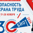 Астраханцев приглашают принять участие в форуме «Безопасность и охрана труда» - Газета Волга