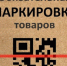 Информация для участников оборота товаров, подлежащих обязательной маркировке средствами идентификации - Барабинский район