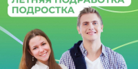 Каникулы – отличное время для первой подработки! - Барабинский район