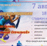 Приглашаем жителей и гостей Балтайского района 7 августа в 18.00 на стадион «Юность» на культурно-спортивный праздник «Сильные духом, сильные Отчизной», посвященный Дню физкультурника - Балтайский район