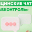 В Красноярском крае заработал проект «ЗдравКонтроль»: жители могут решать медицинские вопросы через чаты в МАКСе - Енисейская правда
