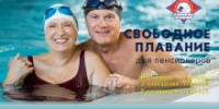 Льготное плавание для пенсионеров - ЦОП по дзюдо