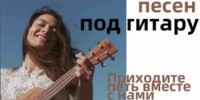 Друзья, пора отложить телефоны, выключить уведомления и просто побыть вместе! Приглашаем вас на уютный вечер живой музыки и старых-добрых песен. - Миякинский район