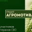 Сельхозгранты. - Шелаболихинский район