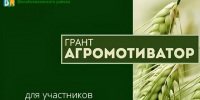 Сельхозгранты. - Шелаболихинский район