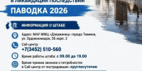 Паводок 2026 года стал для нашего города суровым испытанием. Но стихия не учла одного — сибирского характера - Департамент по спорту и молодежной политике