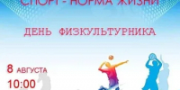 Приглашаем бузулучан и гостей города  на спортивные мероприятия ко Дню физкультурника    - Администрация города