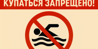 В целях обеспечения безопасности людей на водных объектах Ачинского муниципального округа, утверждён перечень мест, запрещенных для купания в Ачинском муниципальном округе.. - Город Ачинск