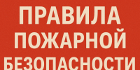 Действия при пожаре с массовым пребыванием людей. - Город Ачинск