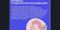 Неделя популяризации грудного вскармливания - Баганский район