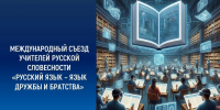 Русский язык — язык дружбы и братства! - Институт развития образования и повышения квалификации
