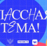 Педагог из Якутии вошел в число 35 полуфиналистов проекта «Классная тема!» - Правительство Республики Саха (Якутия)