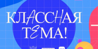 Педагог из Якутии вошел в число 35 полуфиналистов проекта «Классная тема!» - Правительство Республики Саха (Якутия)