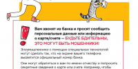 Школа безопасности: как не отдать свои деньги «банковскому клерку» - Центр соцобслуживания населения