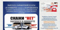 Легализация трудовых отношений    - Бакалинский район
