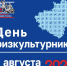 Жителей и гостей Самары приглашают на спортивные мероприятия в День физкультурника - Администрация городского округа Самара