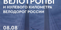 открытие вело.png - Администрация г. Владивостока