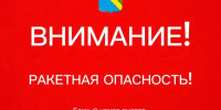 Угроза ракетной атаки объявлена в Новороссийске и Туапсинском округе - Газета Краснодарские известия